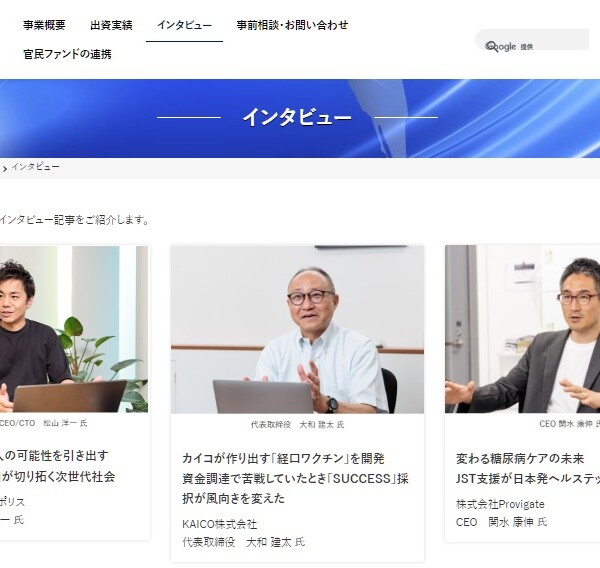 （国研）科学技術振興機構（JST）様『SUCCESS事業の事例記事』制作 2025年度