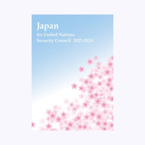 外務省様 「我が国の2022年国連安保理 非常任理事国選挙への立候補に関するパンフレット」の作成