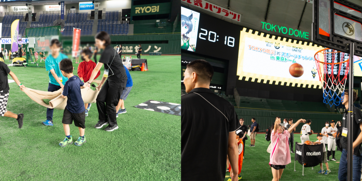 東京都総務局総合防災部様「 TOKYO防災×スポーツチャレンジin東京ドーム」