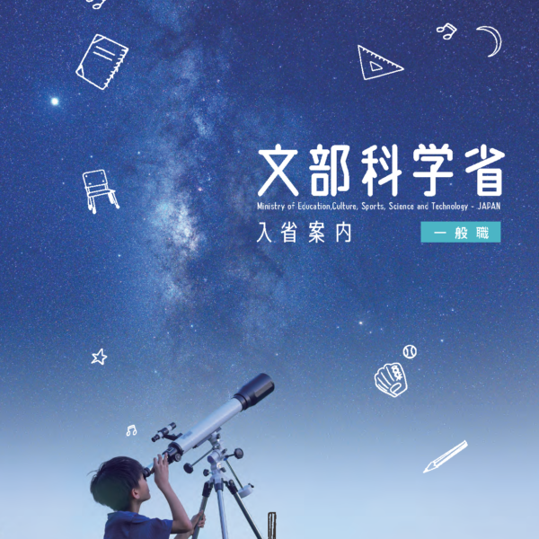 一般職パンフレット表紙