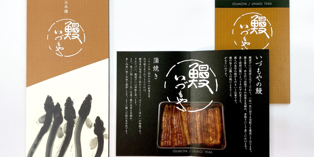 日本橋いづもや リーフレット、ショップカード