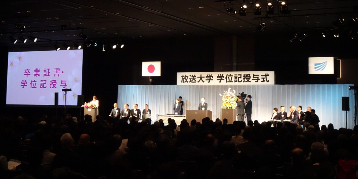 放送大学様「『令和5年度放送大学学位記授与式』制作運営業務」