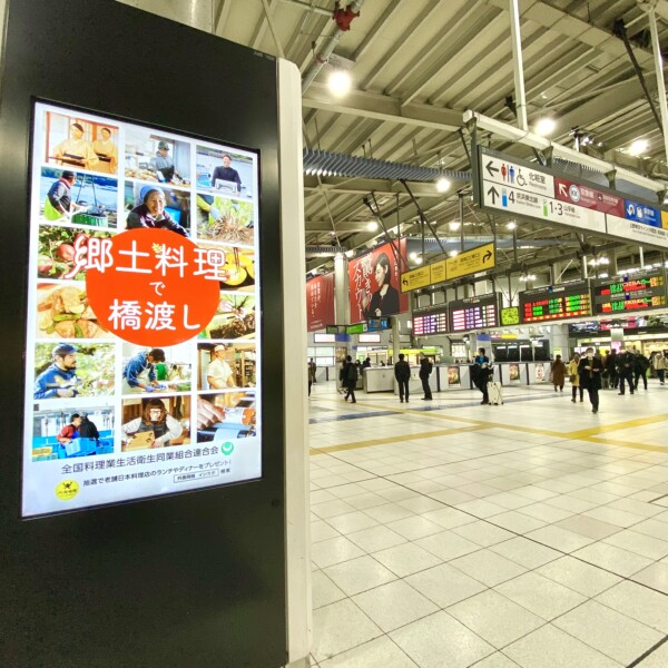 デジタルサイネージ「郷土料理で橋渡し」