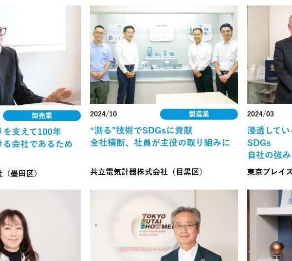 （公財）東京都中小企業振興公社様『SDGｓ経営推進事業成果事例』制作　2024年度